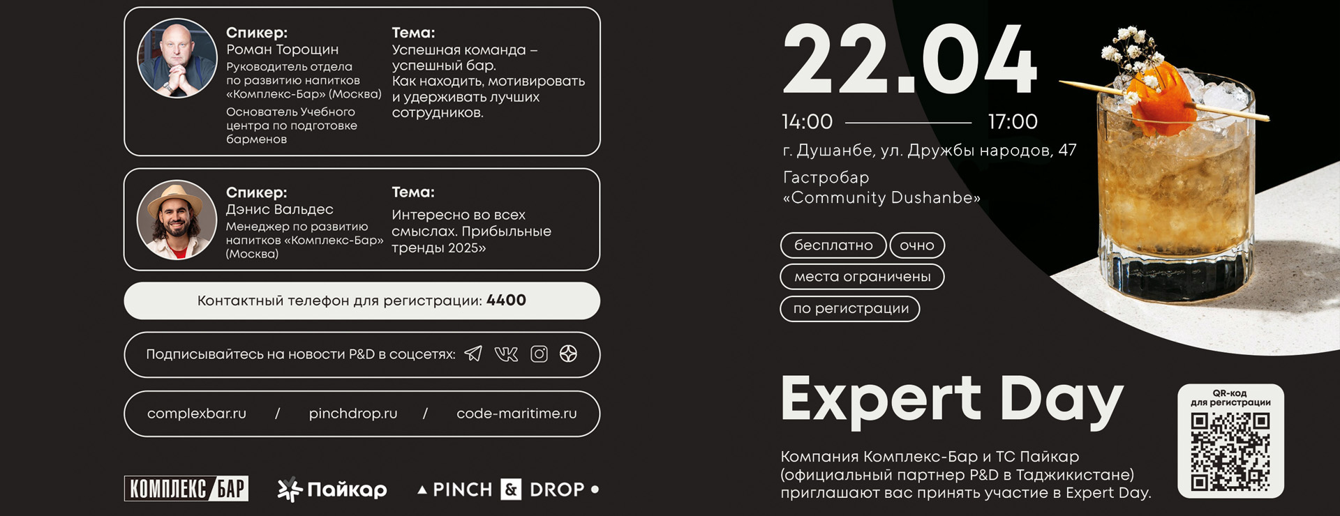 Мастер-класс от Complexbar!