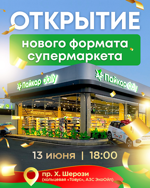 Открытие и презентация нового формата маркета Пайкар Daily!