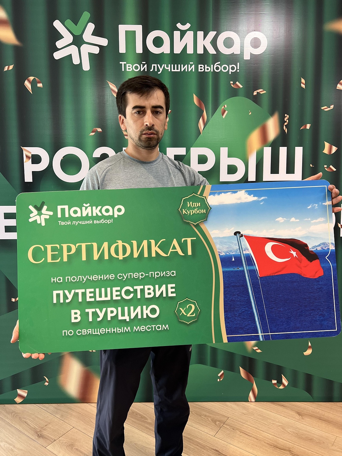 Итоги розыгрыша ценных призов в честь праздника Иди Курбон!