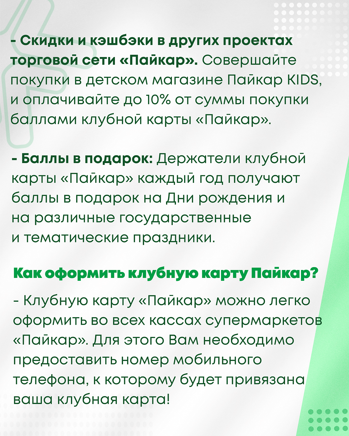 Клубная карта Пайкар