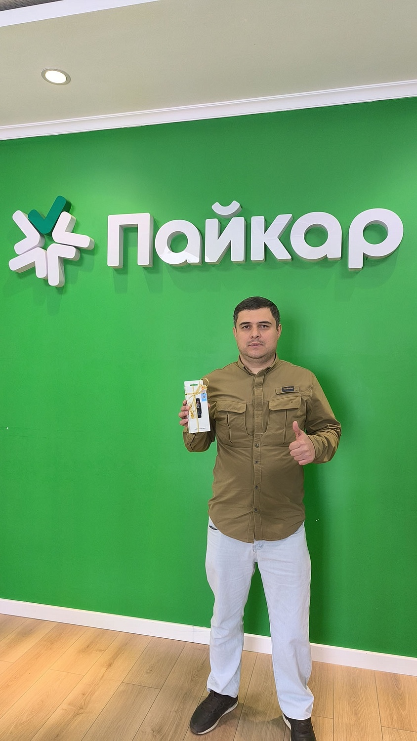 Победители розыгрыша от Пайкар и Марс