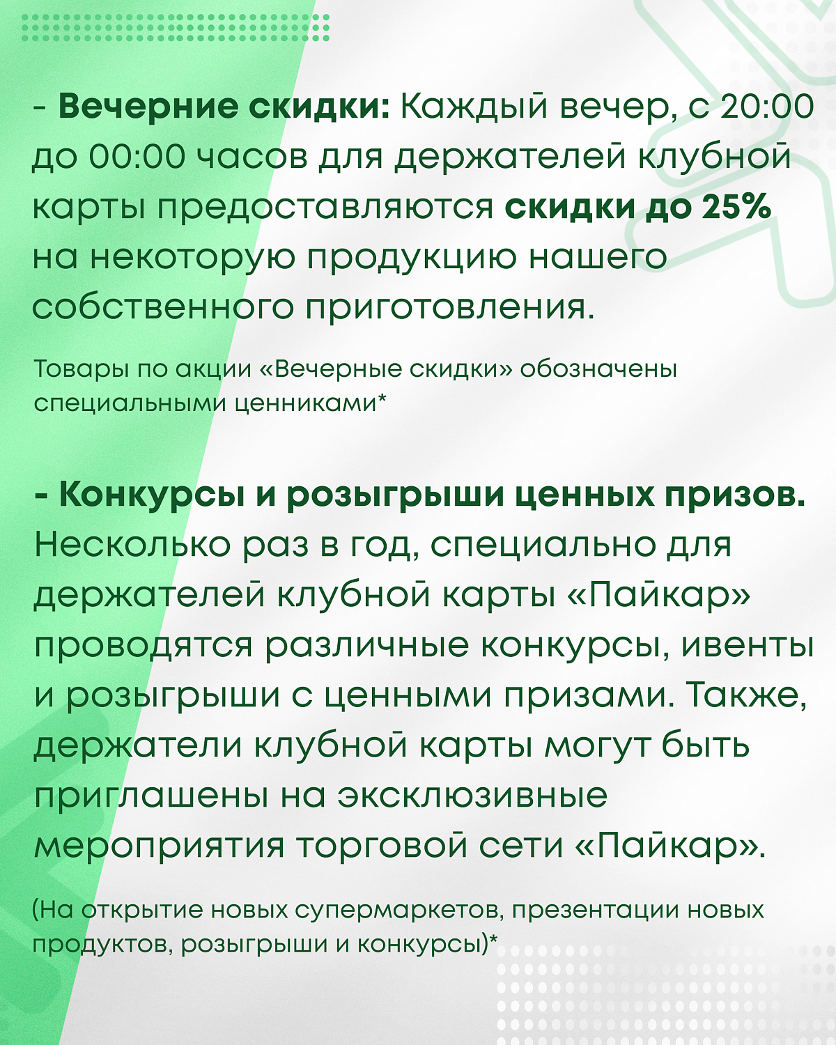 Клубная карта Пайкар